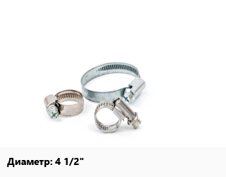 Хомут 4 1/2&quot;, шт, 123-126, трубный цена от 59.99 ₼ / шт, где купить, условия доставки в Баку и Бакинская области